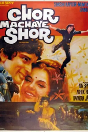 Chor Machaye Shor (1974)