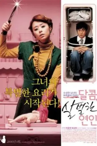 My Scary Girl (2006)