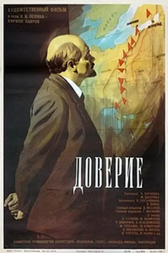 Доверие (фильм, 1975) (1976)