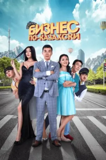 Kazakh Business (2016)