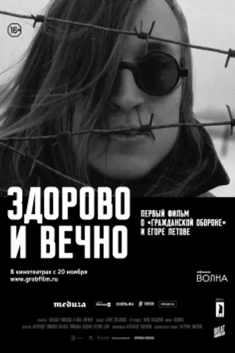 I Don't Believe in Anarchy (2014)