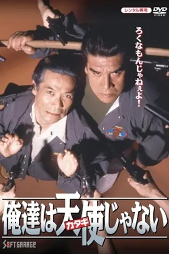 Oretachi wa tenshi ja nai (1993)