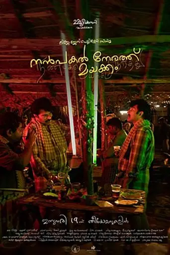 Nanpakal Nerathu Mayakkam