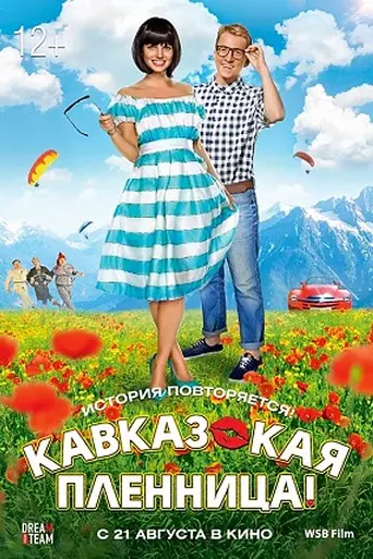 Kidnapping, Caucasian Style! (2014)