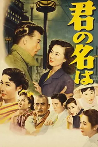 Kimi no Na wa (1953)