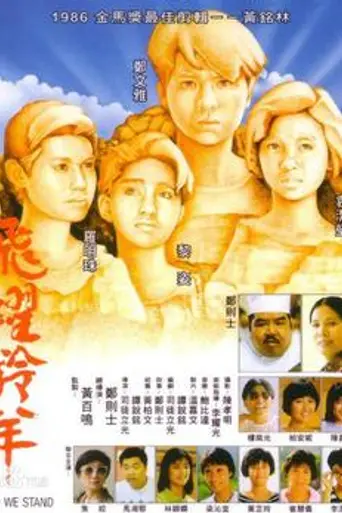 United We Stand (1986)