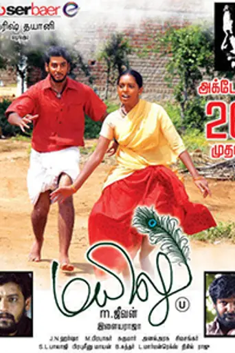 Mayilu (2012)