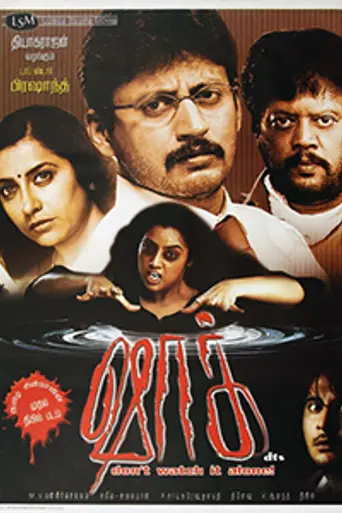 Shock (2004)