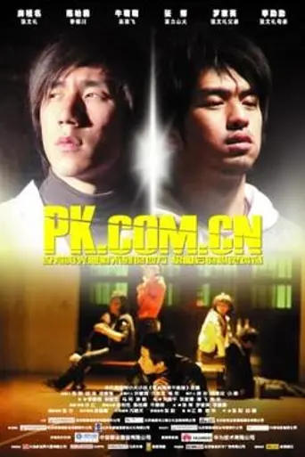 PK.COM.CN (2007)