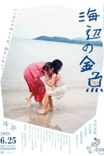 The Goldfish: Dreaming of the Sea (2021)