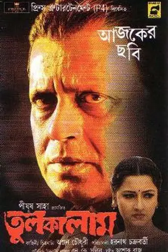 Tulkalam (1995)