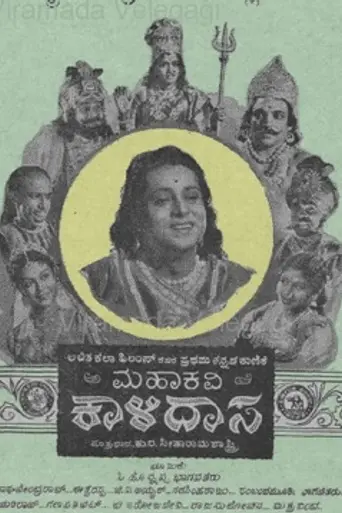 Mahakavi Kalidasa (1955)