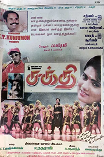 Sakthi (1997)