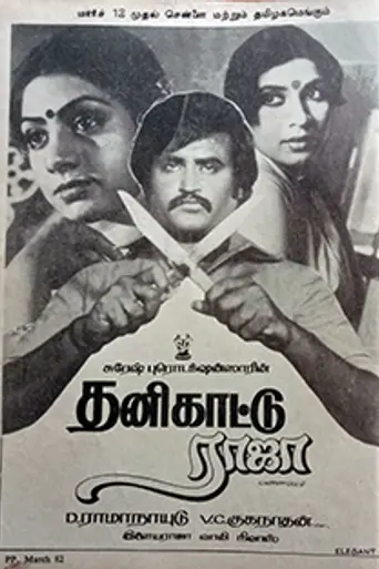 Thanikattu Raja (1982)