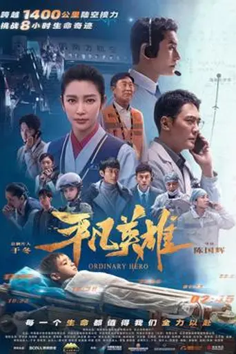 Ordinary Hero (2022)