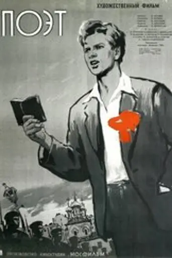 Поэт (1956)