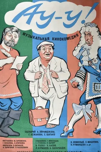 Au-u! (1975)