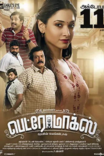Petromax (2019)