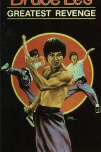 Way of the Dragon 2 (1980)