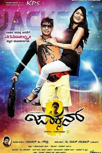 Jackson (2015)