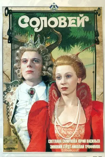 The Nightingale (1980)