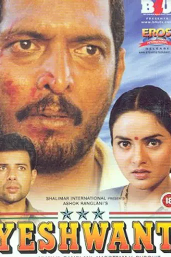 Yeshwant (1997)