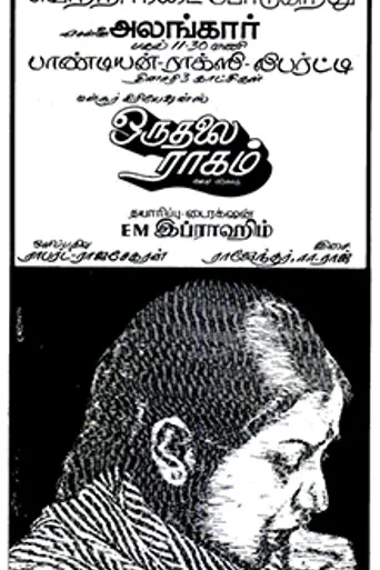 Oru Thalai Ragam (1980)