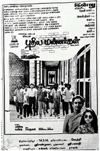 Pudhiya Mannargal (1994)