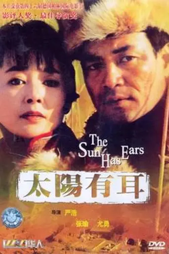 The Sun Has Ears (1996)