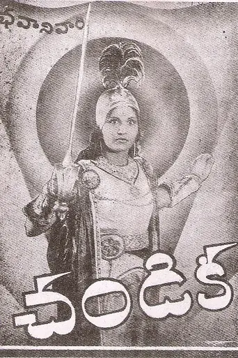 Chandika (1940)