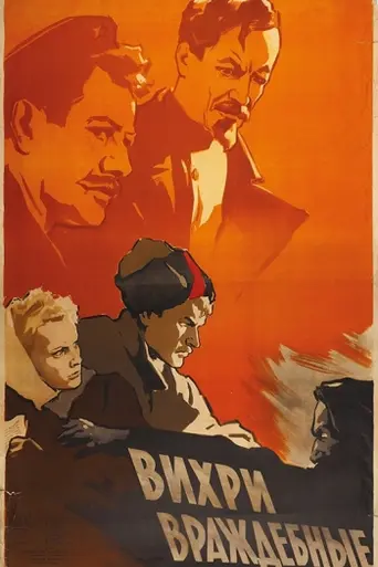 Hostile Whirlwinds (1956)