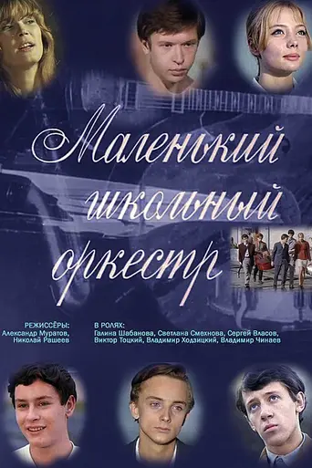 Little School Orchestra (1968)