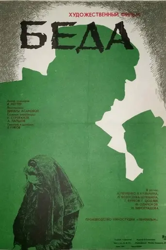 Trouble (1977)