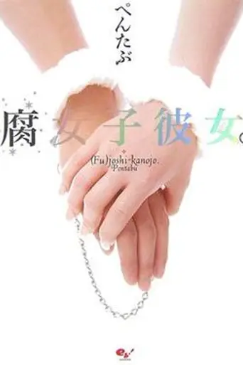 Fujoshi Kanojo