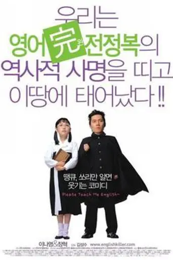 Please Teach Me English (2003)