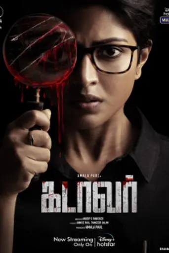Cadaver (2022)