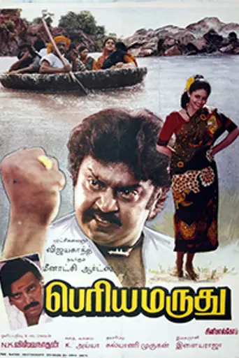 Periya Marudhu (1994)