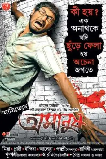 Amanush (2010)