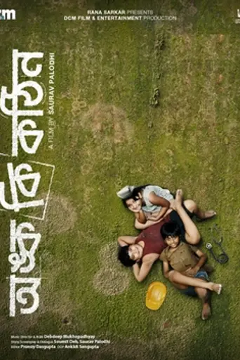 Onko Ki Kothin (2025)