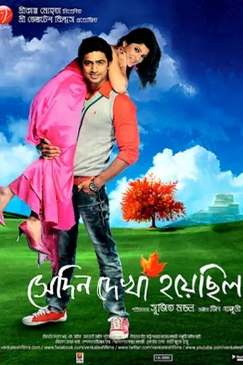 Shedin Dekha Hoyechilo (2010)
