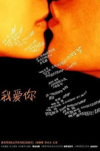 I Love You (2002)