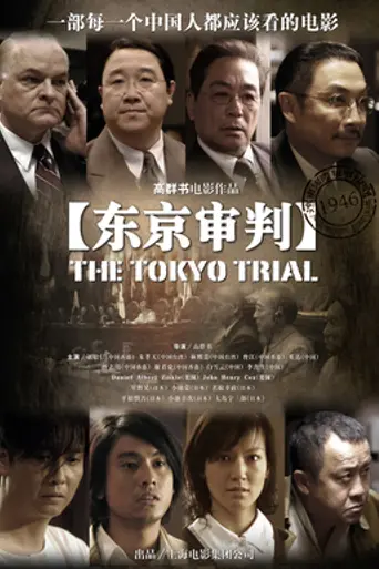 The Tokyo Trial (2006)