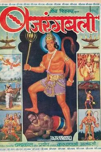 Bajrangbali (1976)
