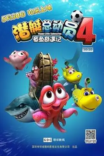 Happy Little Submarines 4: Adventure of Octopus (2014)