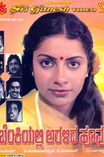 Benkiyalli Aralida Hoovu (1983)