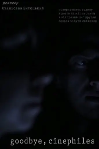 Goodbye, cinephiles (2014)