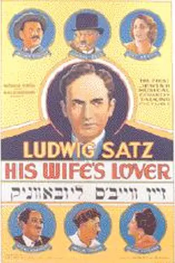 His Wife's Lover (1931)