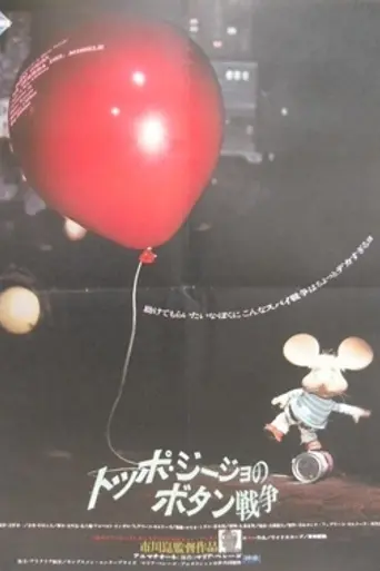 Topo Gigio y el globo rojo (1967)