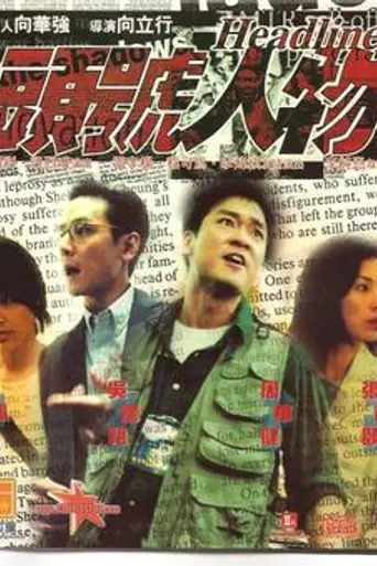Headlines (2001)