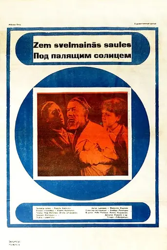 Под палящим солнцем (1971)